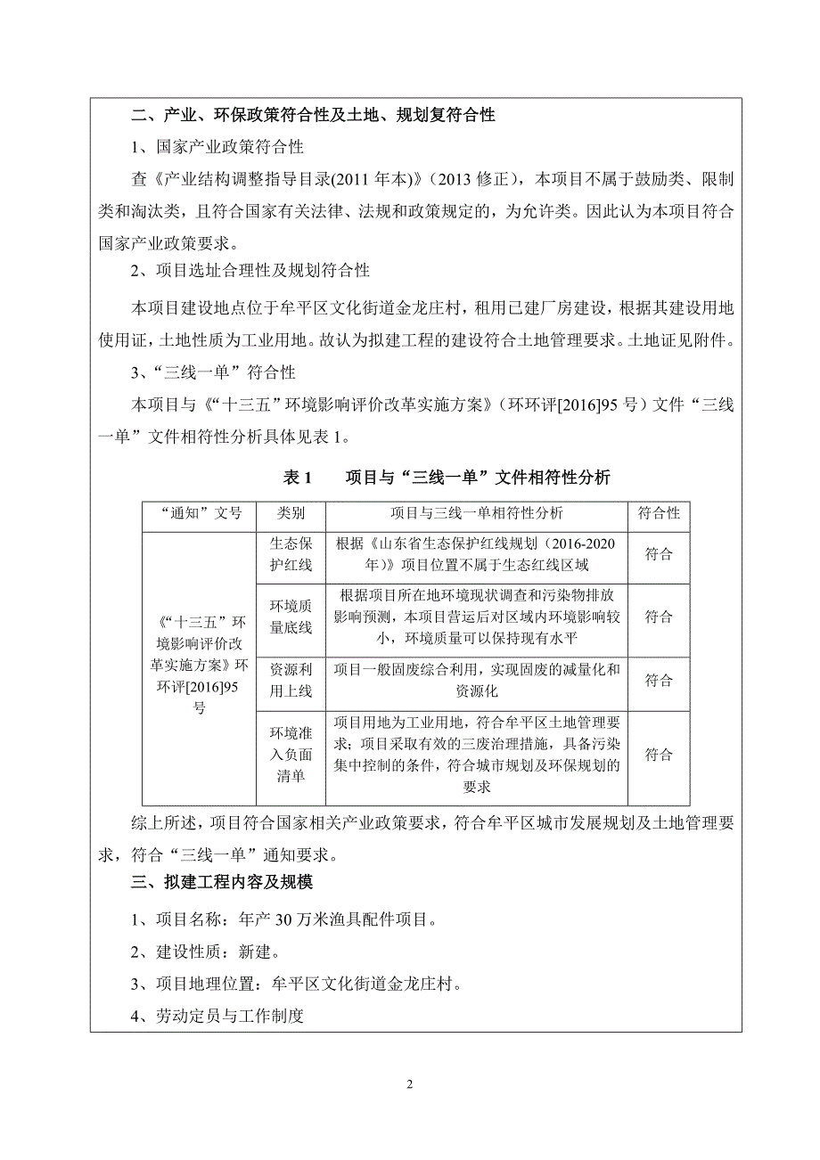 烟台市益川渔具配件厂年产30万米渔具配件项目建设项目环境影响报告表_第4页