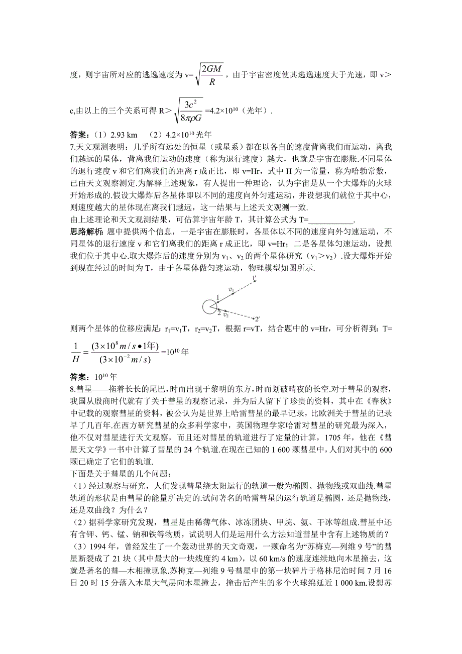 2017-2018学年人教版选修3-5 第十九章 8.粒子和宇宙 作业6_第3页