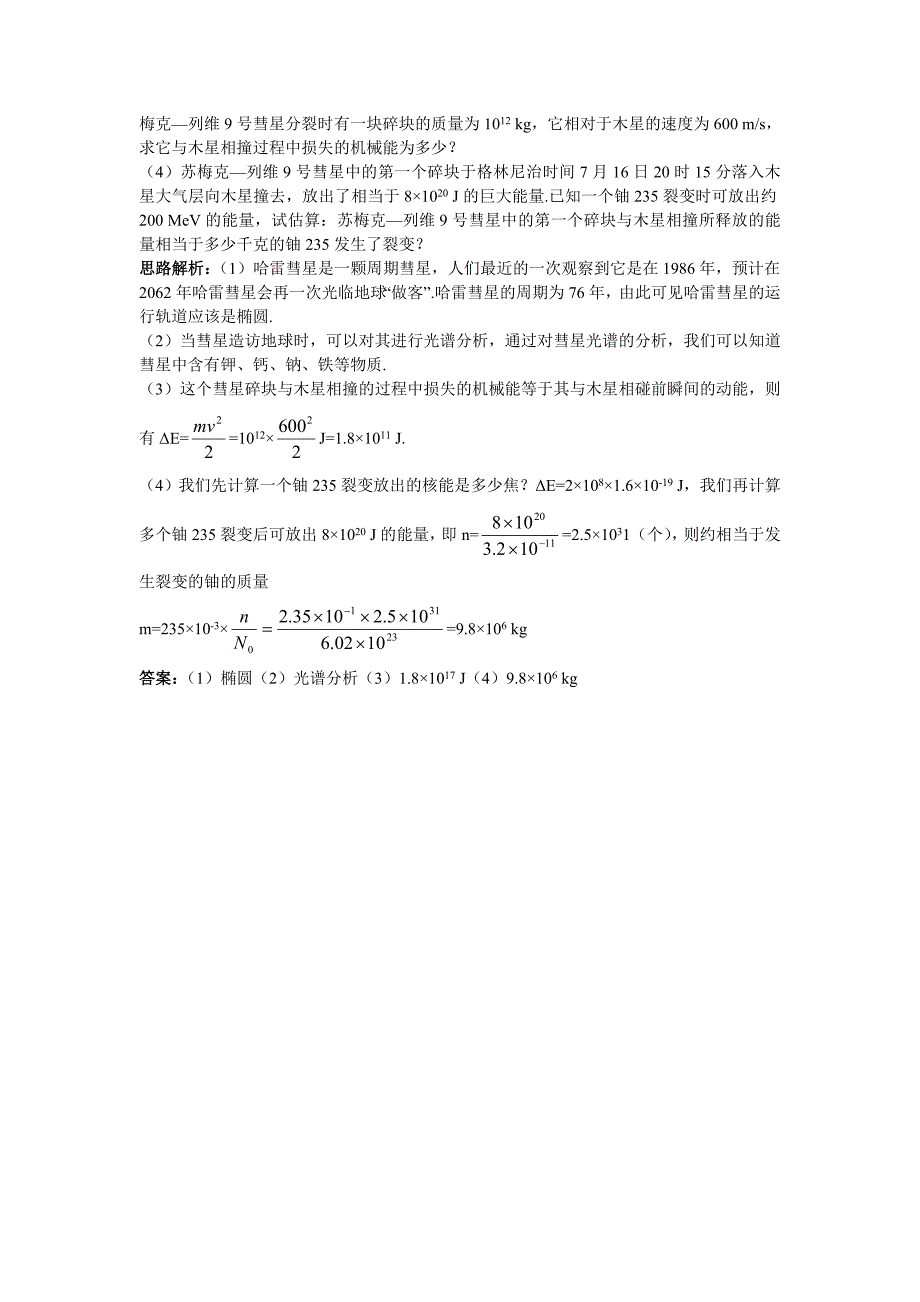 2017-2018学年人教版选修3-5 第十九章 8.粒子和宇宙 作业6_第4页