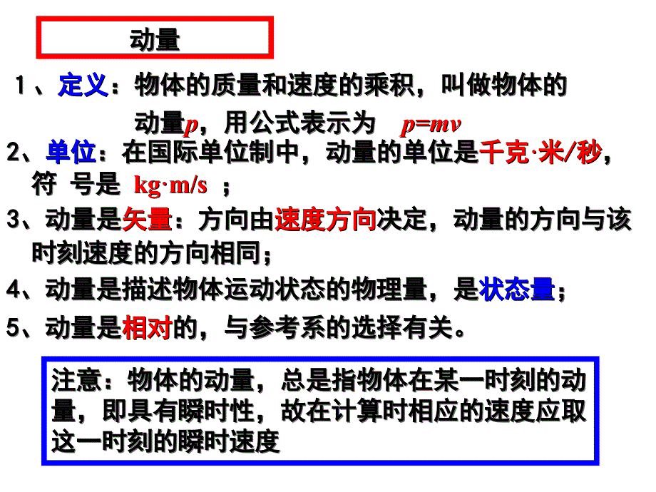 2017-2018学年度人教版选修3-5 16.2动量和动量定理 课件（1）（36张）_第3页