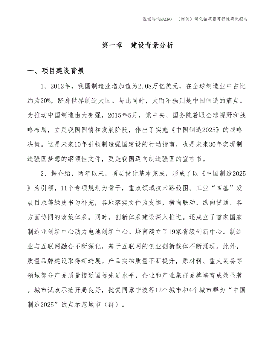 （案例）氧化钴项目可行性研究报告(投资2400万元)_第3页