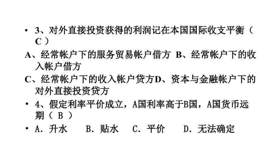 国际金融学位章节考试题型_第5页