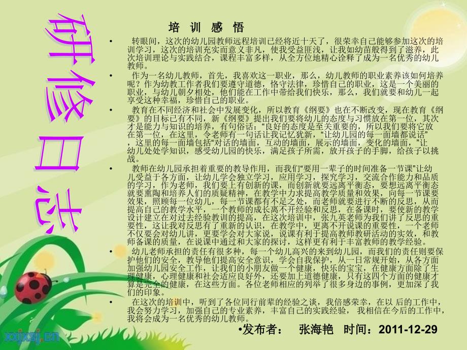 国培计划2011吉林省幼儿教师远程培训项目_第4页