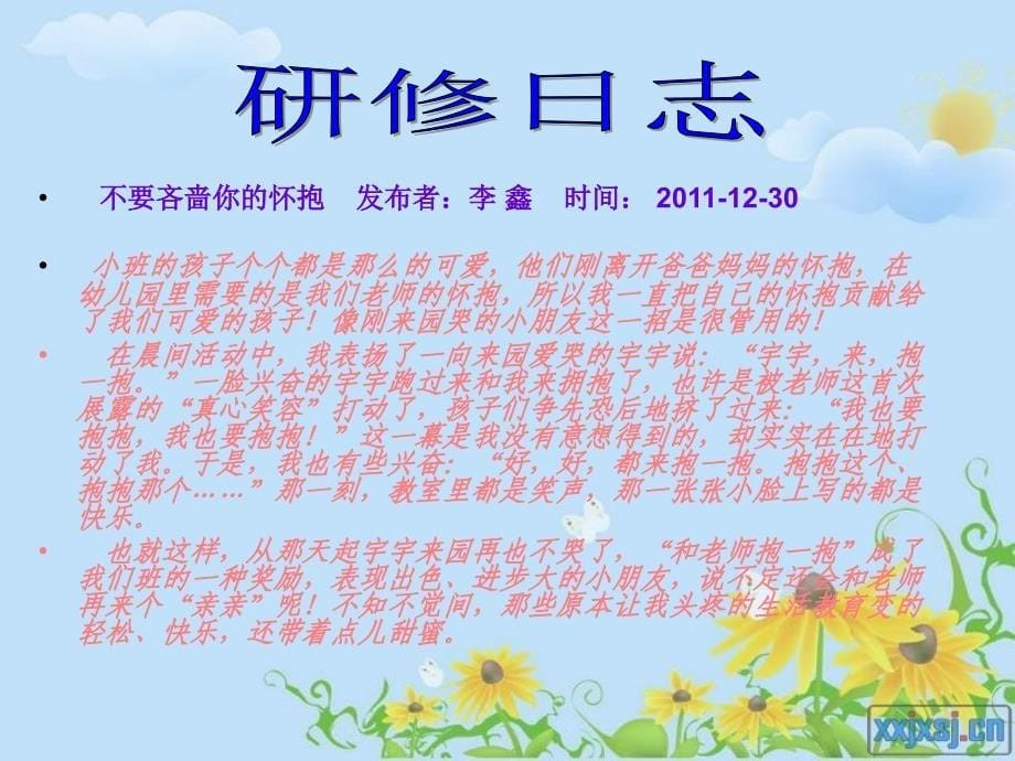 国培计划2011吉林省幼儿教师远程培训项目_第5页