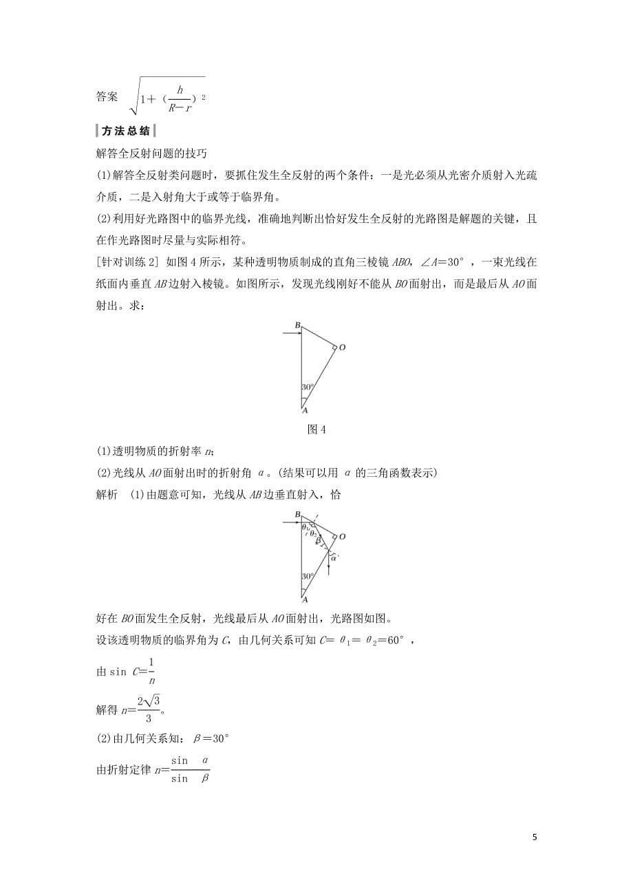 （课改地区专用）2018-2019学年高考物理总复习 专题一 光及其应用 1.2 全反射学案 新人教版_第5页