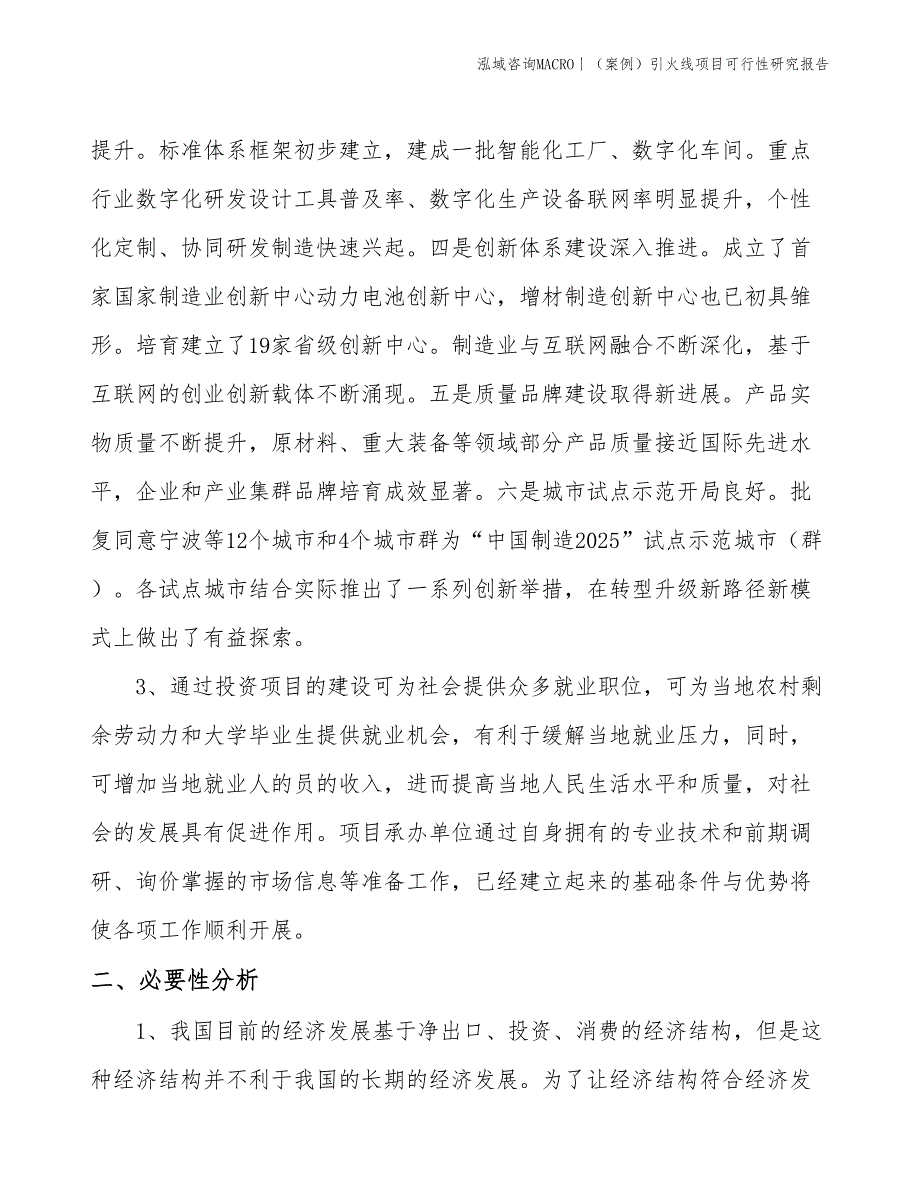 （案例）引火线项目可行性研究报告(投资6500万元)_第4页