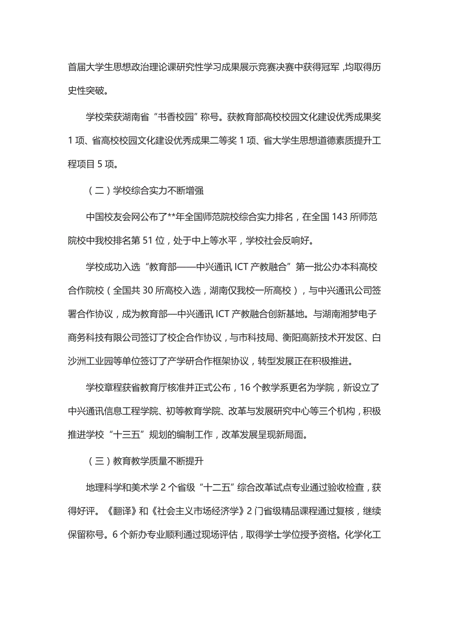 教职工代表大会工作报告（五篇）_第2页