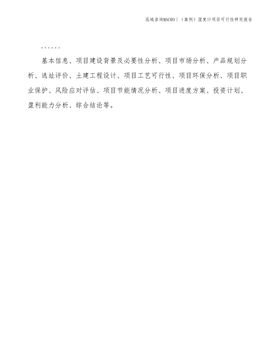 （案例）湿度计项目可行性研究报告(投资21500万元)_第2页