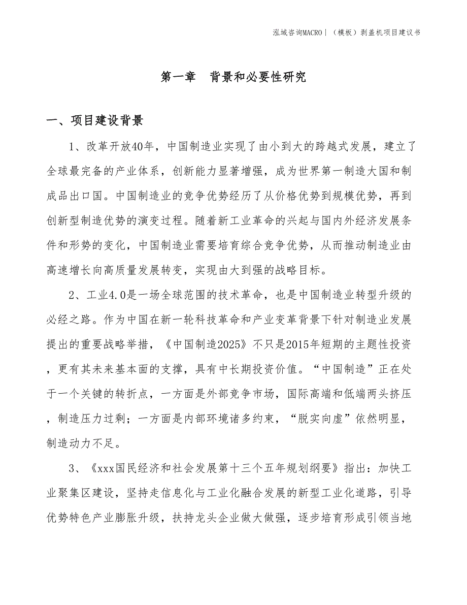 （模板）剥盖机项目建议书(投资6100万元)_第3页