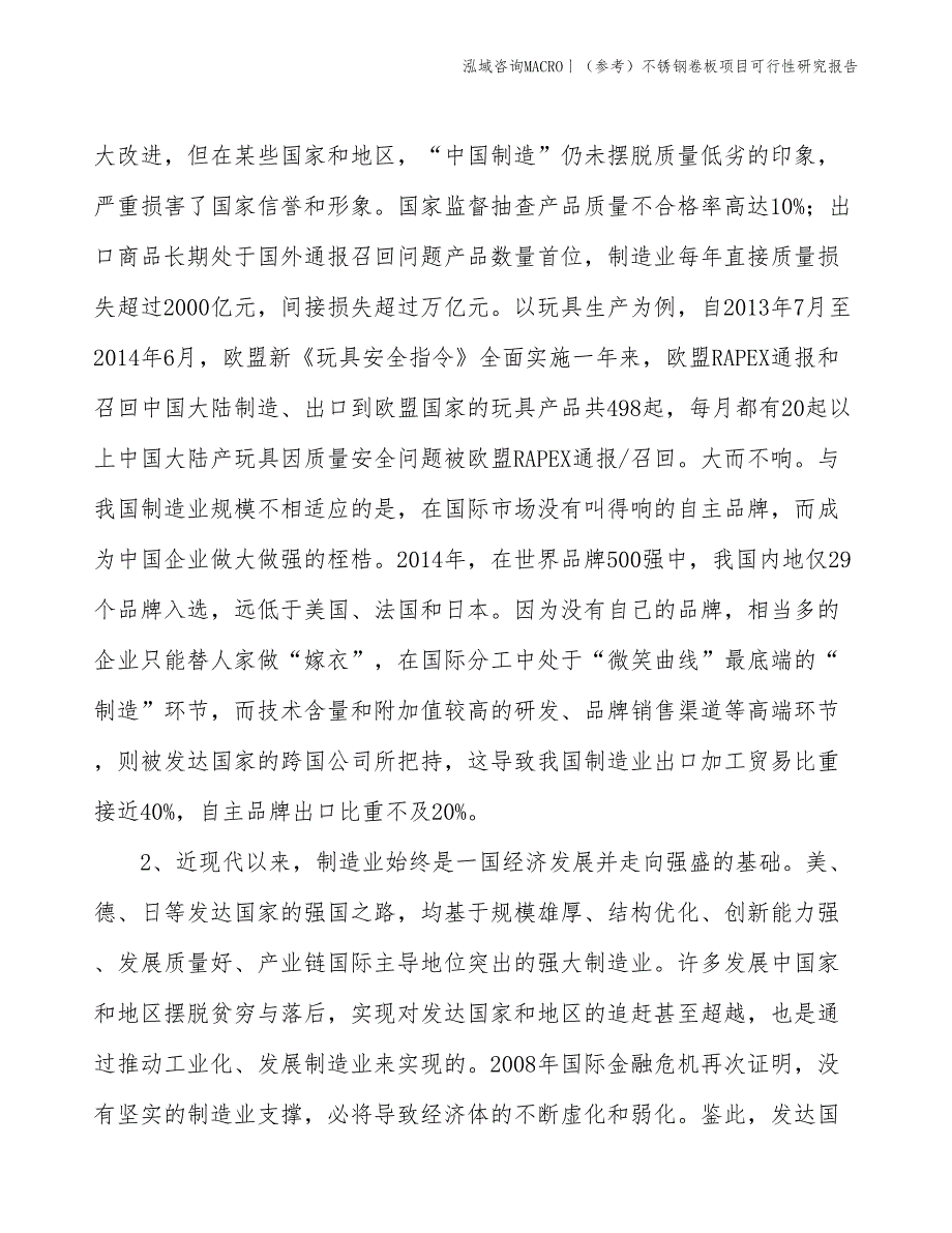 （参考）不锈钢卷板项目可行性研究报告(投资12500万元)_第4页