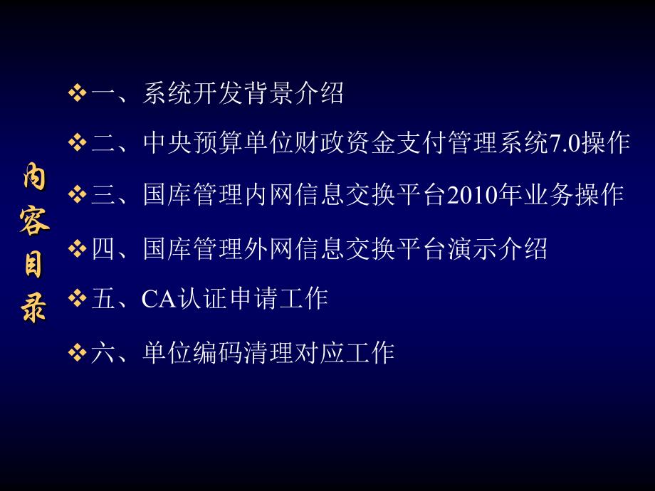 国库集中支付系统操作培训_第2页