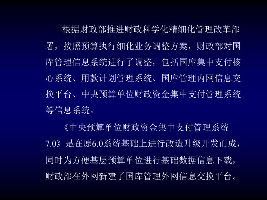 国库集中支付系统操作培训_第4页