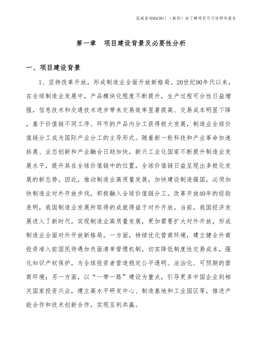 （案例）叔丁醇项目可行性研究报告(投资17000万元)_第3页