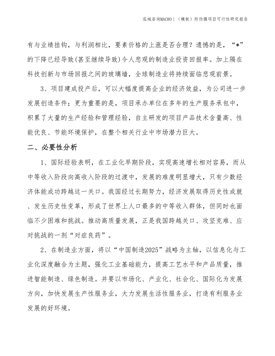 （模板）防伪膜项目可行性研究报告(投资17800万元)_第4页