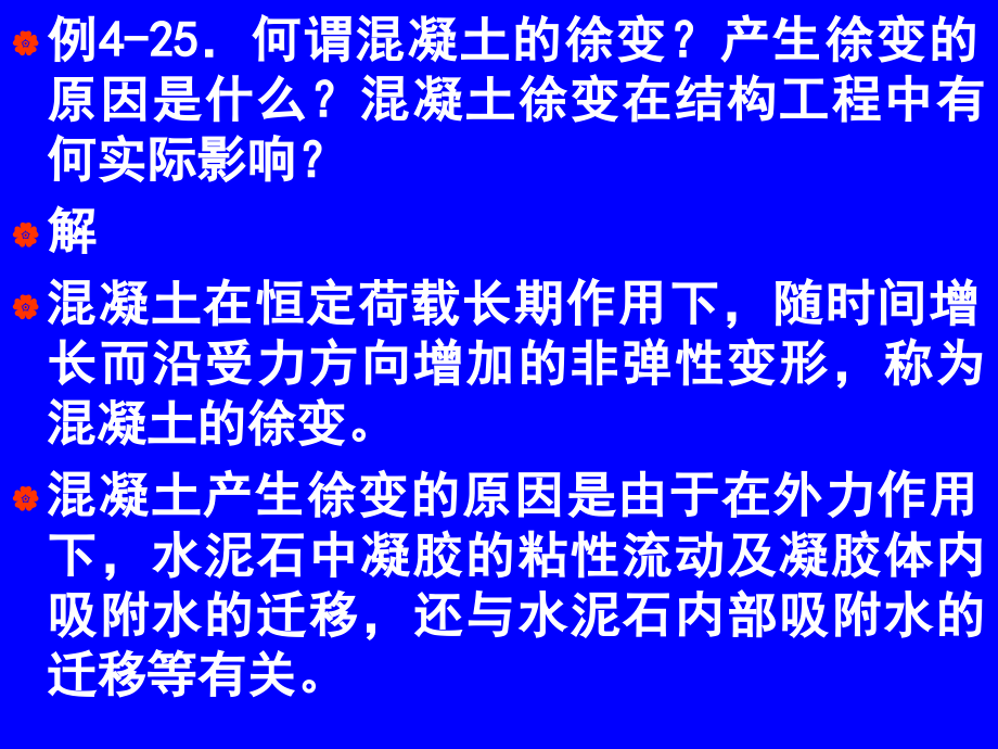 土木工程材料习题课_第2页