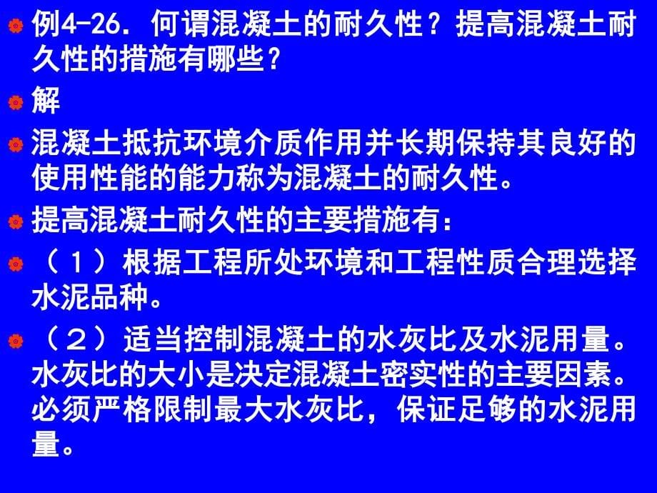 土木工程材料习题课_第5页