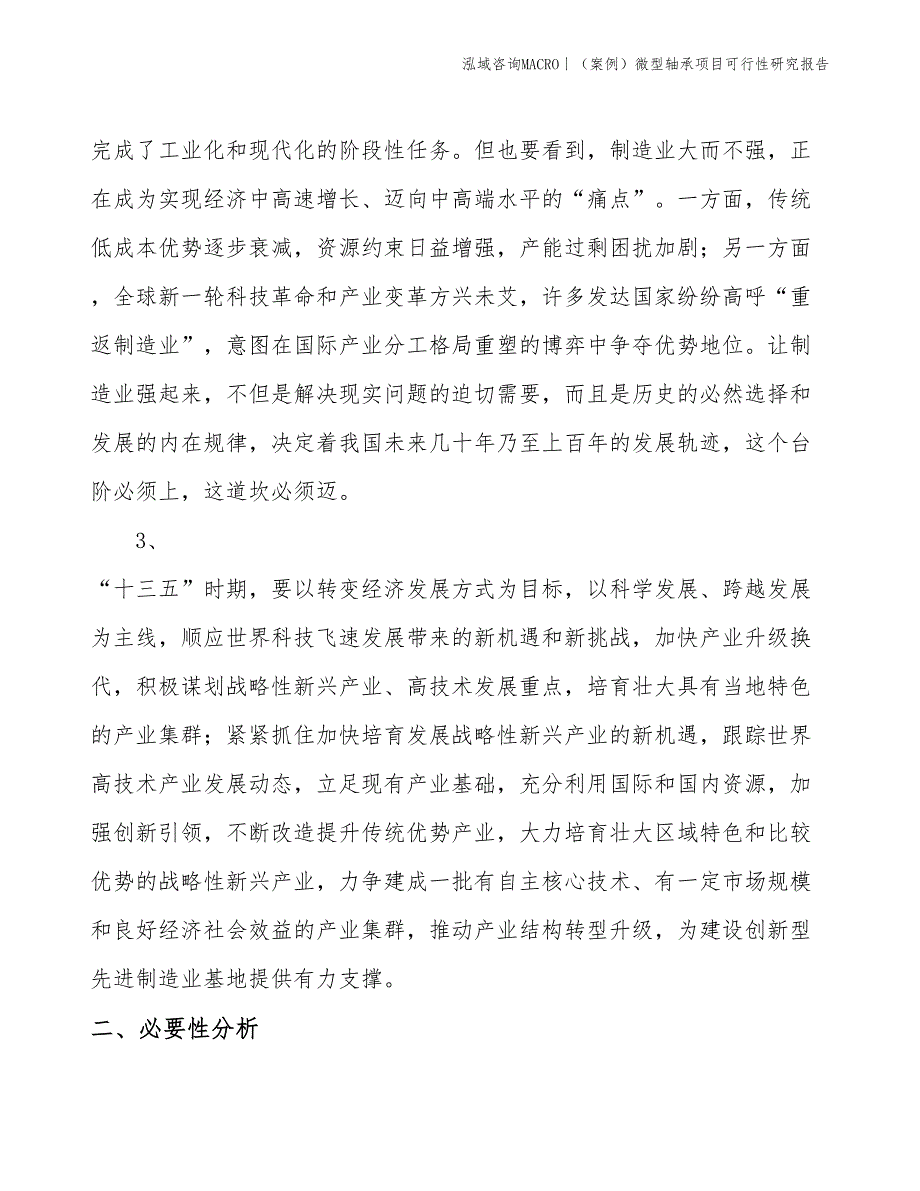 （案例）微型轴承项目可行性研究报告(投资12500万元)_第4页