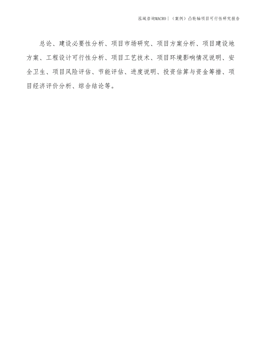 （案例）凸轮轴项目可行性研究报告(投资13200万元)_第2页