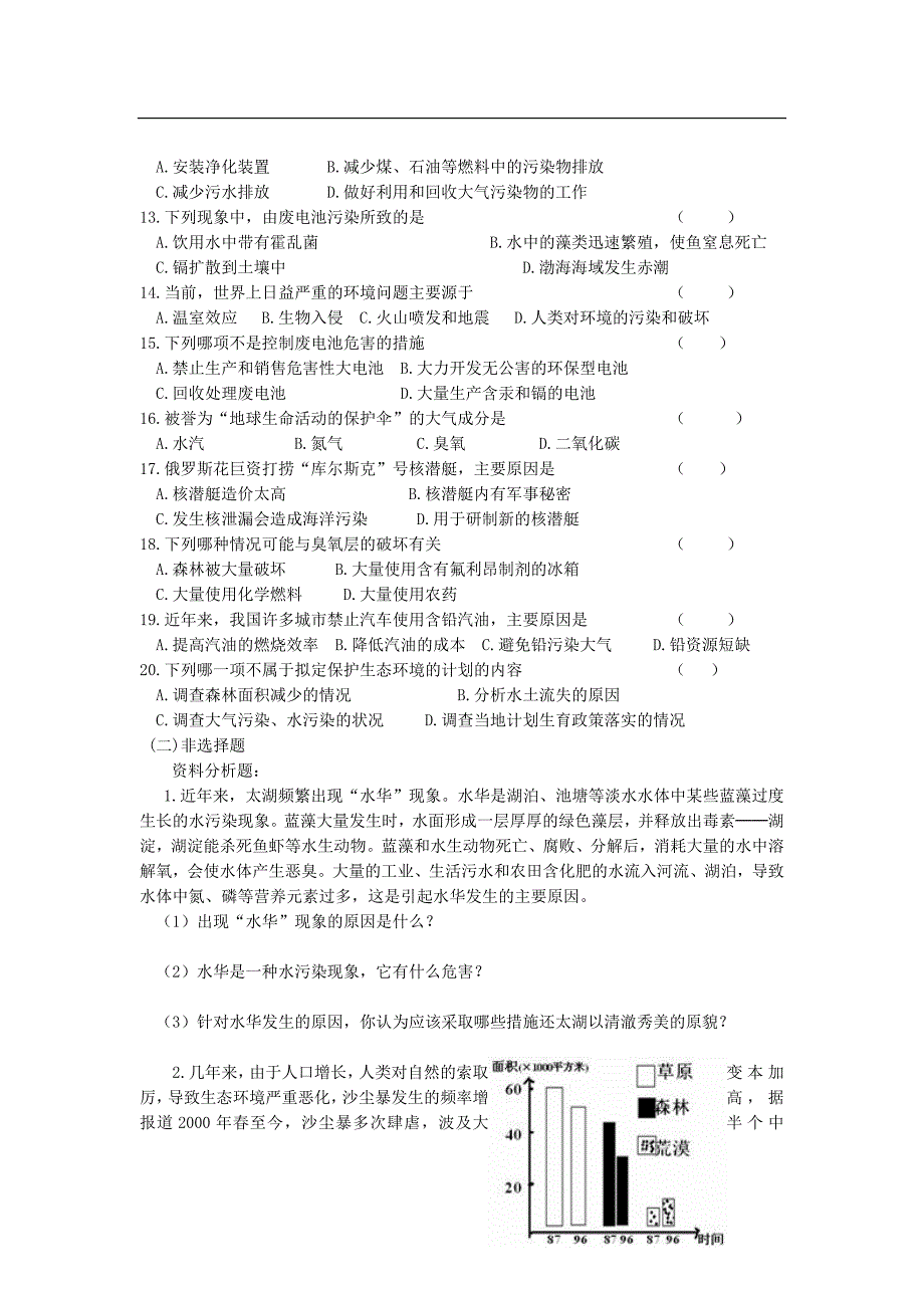 七年级生物下册 第四单元第七章人类活动对生物圈的影响单元测试题八 人教新课标版_第2页