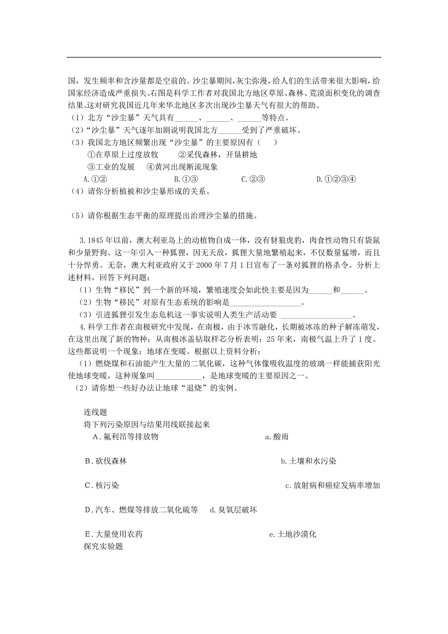 七年级生物下册 第四单元第七章人类活动对生物圈的影响单元测试题八 人教新课标版_第3页