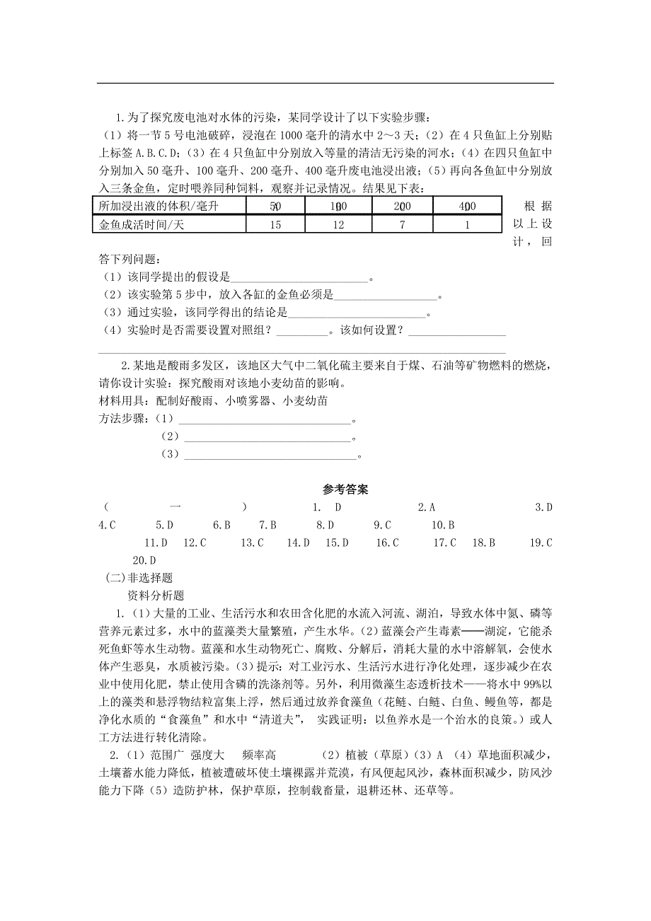 七年级生物下册 第四单元第七章人类活动对生物圈的影响单元测试题八 人教新课标版_第4页