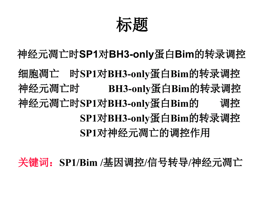 国家基金申请存在的问题和对策_第4页