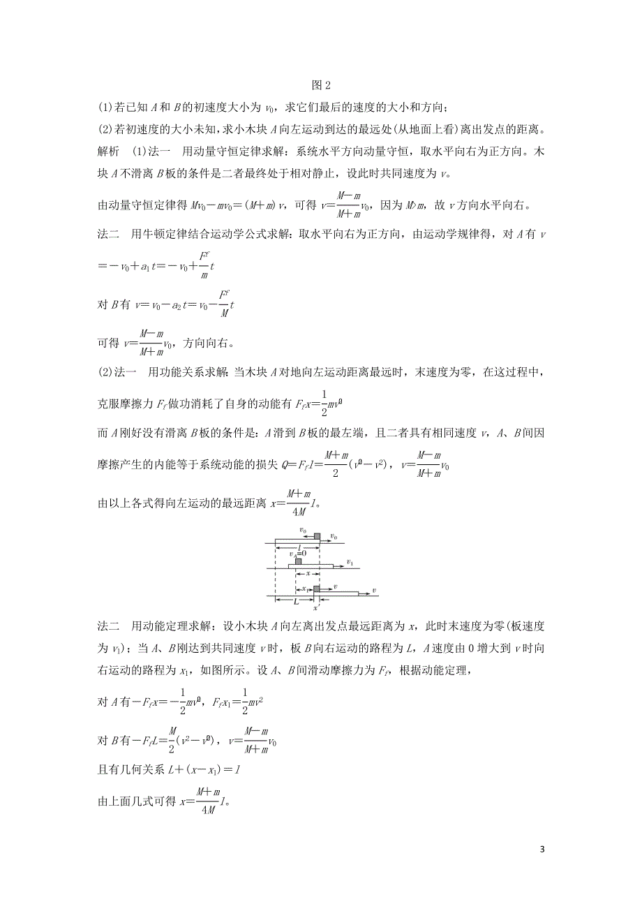 （课改地区专用）2018-2019学年高考物理总复习 专题二 动量与动量守恒定律章末总结学案 新人教版_第3页