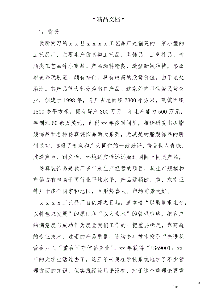 工商管理寒假社会实践报告范文_第2页