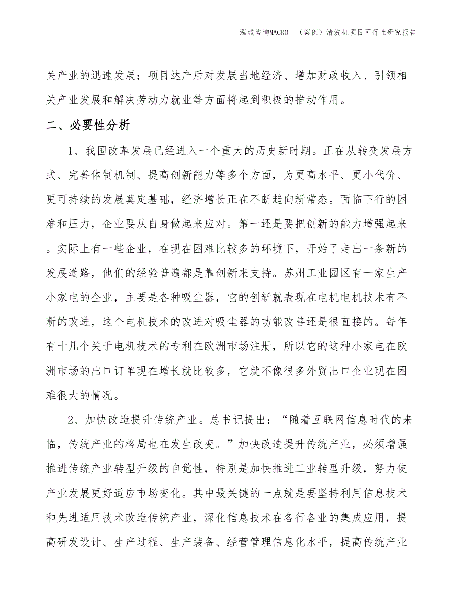 （案例）清洗机项目可行性研究报告(投资11500万元)_第4页