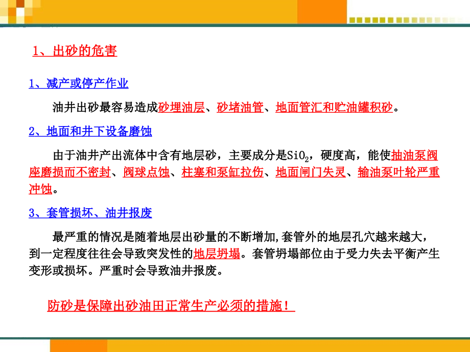 八面河油田常用防砂工艺及选井条件_第3页