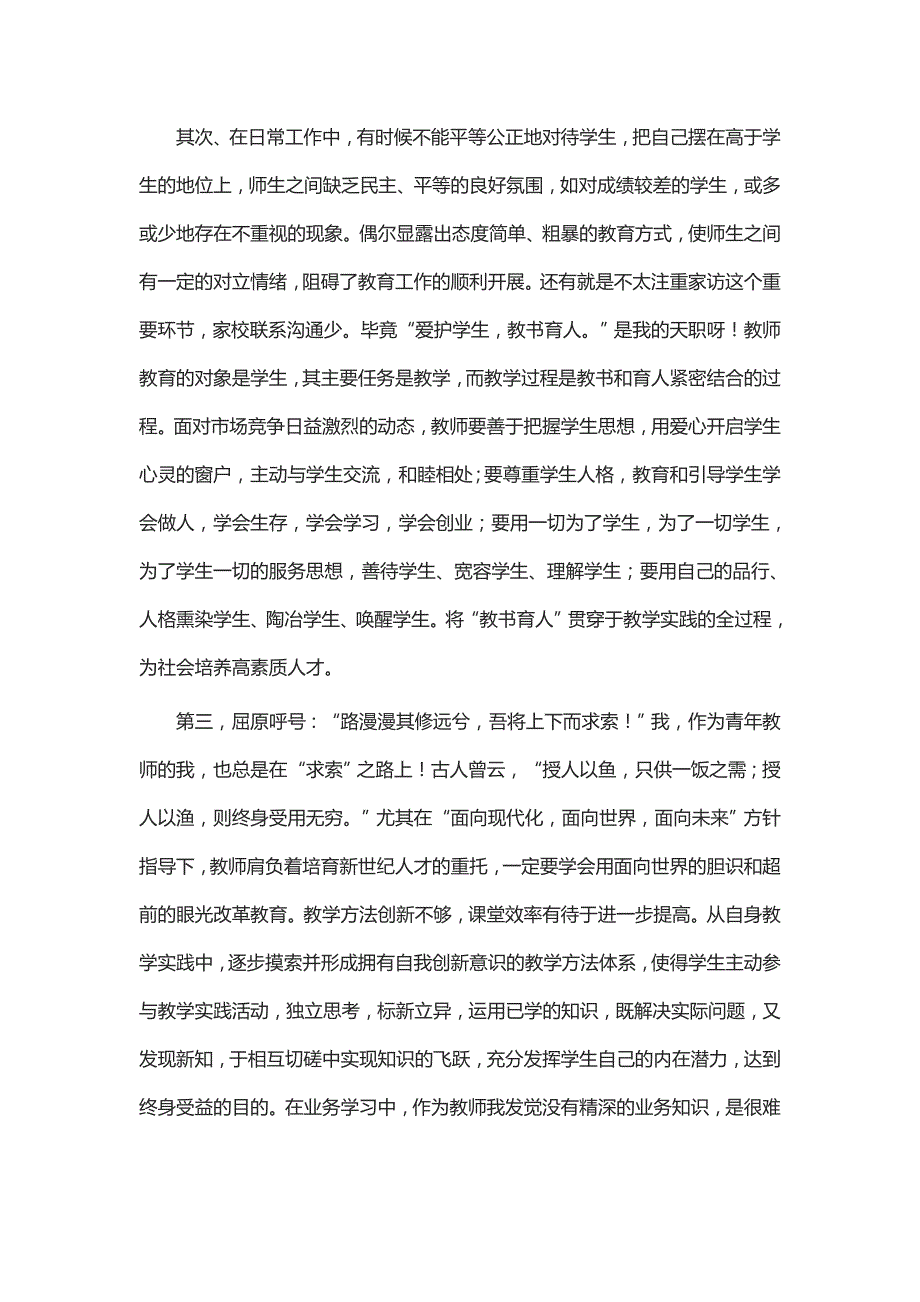 教师工作自查报告八篇_第4页