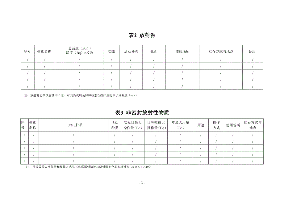 中国重型汽车集团有限公司医院DSA应用项目环境影响报告表DSA_第4页