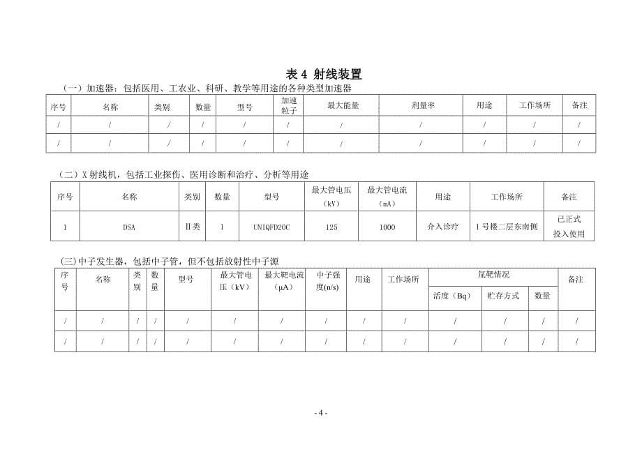 中国重型汽车集团有限公司医院DSA应用项目环境影响报告表DSA_第5页