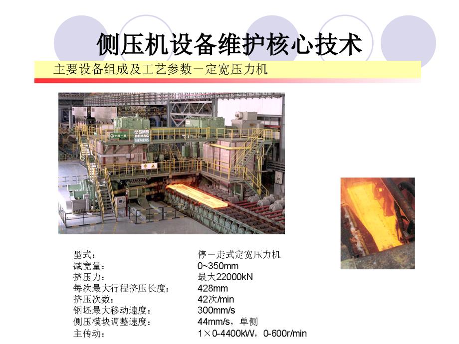 侧压机维检作业区指导书巡检体系_第1页