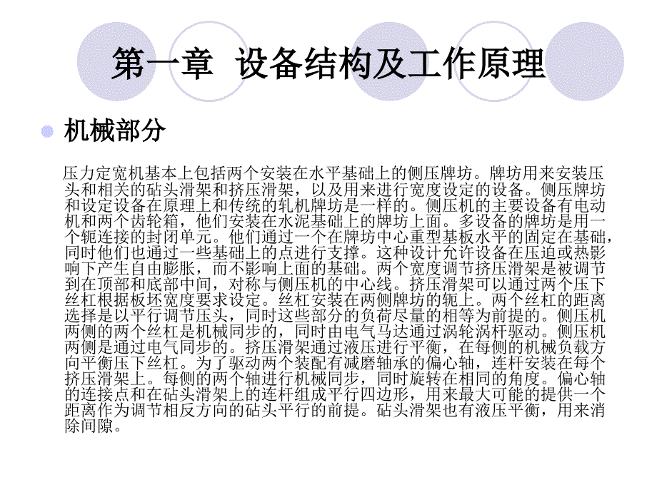 侧压机维检作业区指导书巡检体系_第4页