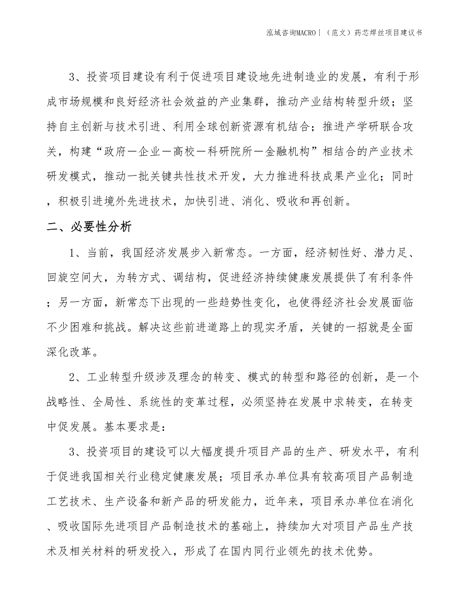 （范文）药芯焊丝项目建议书(投资3700万元)_第4页