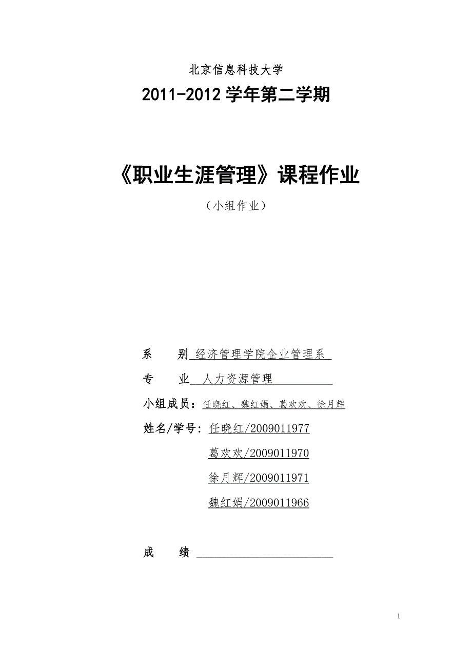 法医学职业生涯研究报告_第1页