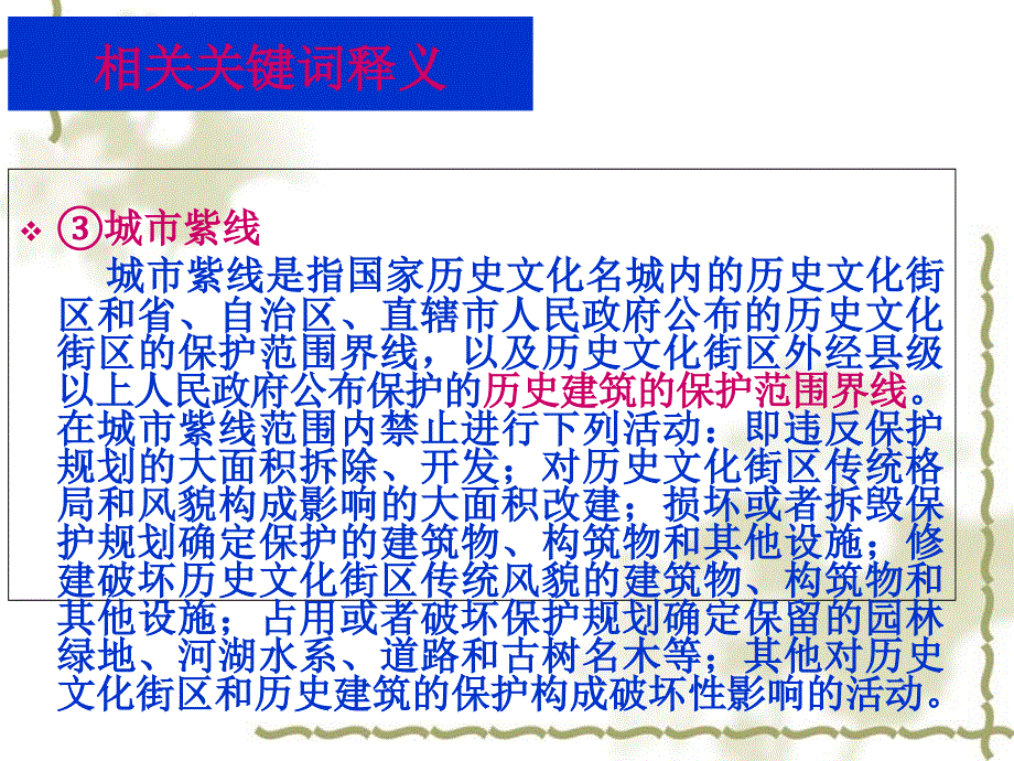 城乡规划管理与法规系列讲座课件ppt-建设用地规划_第4页