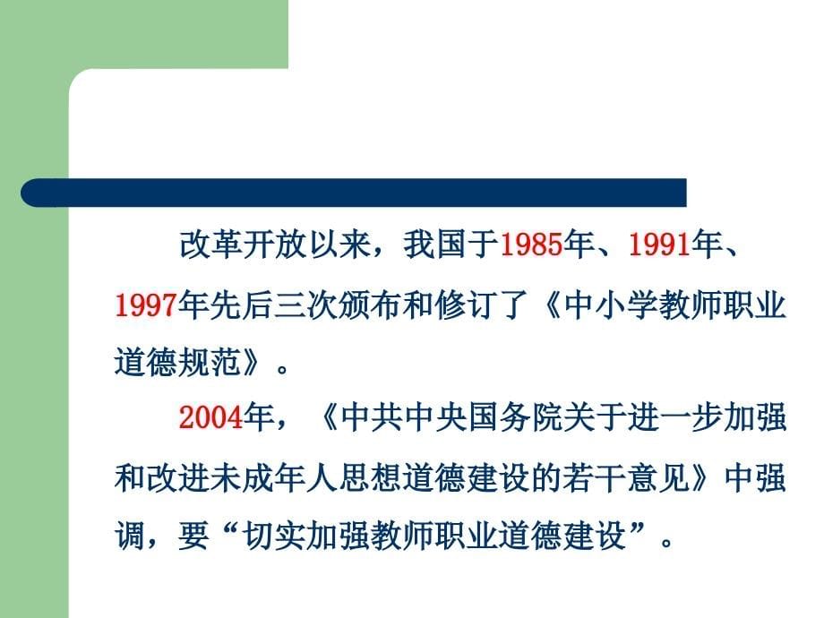 信息时代背景下的教师管理课件_第5页