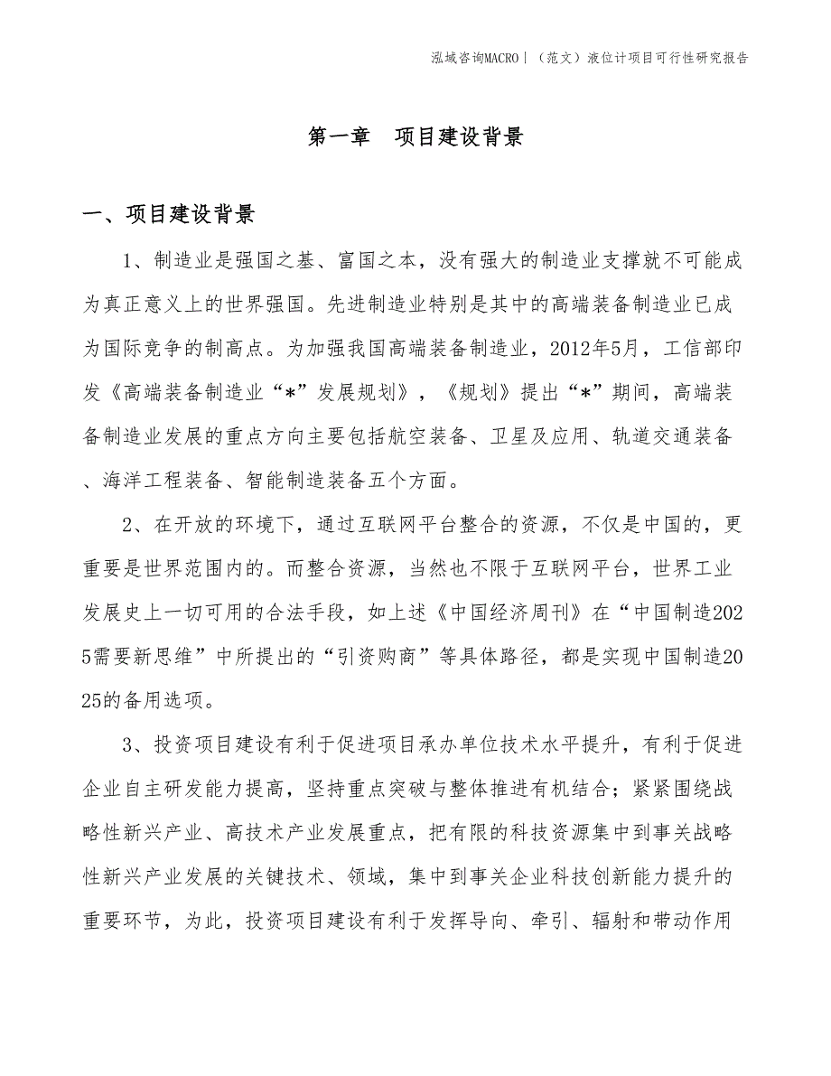 （范文）液位计项目可行性研究报告(投资4000万元)_第3页