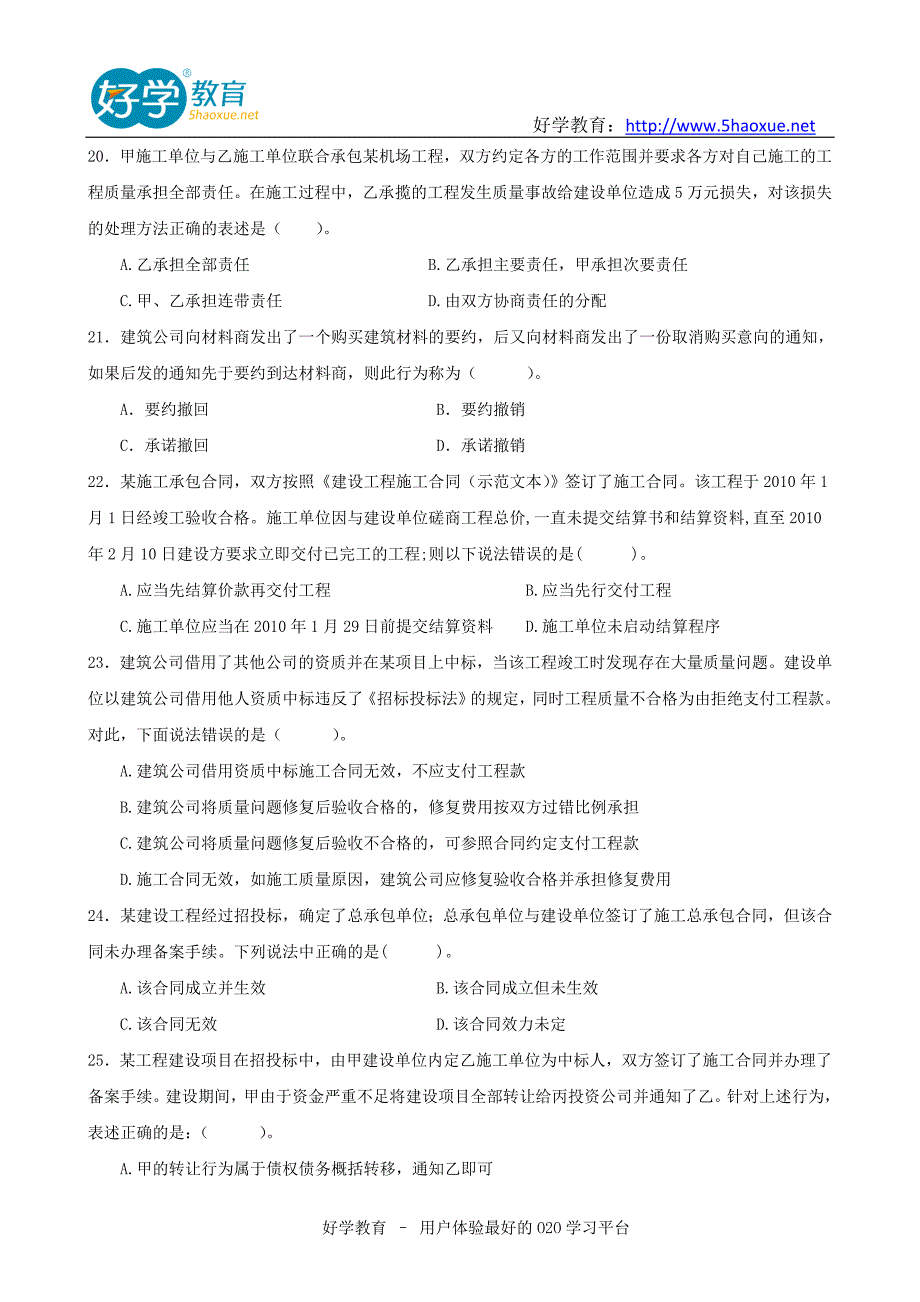 建设工程法规及相关知识复习题集重要讲解_第4页