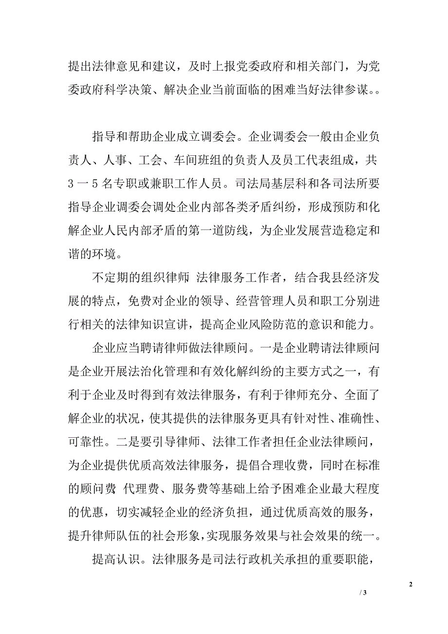 建立联动对接机制开展企业法律服务活动实施方案.doc_第2页