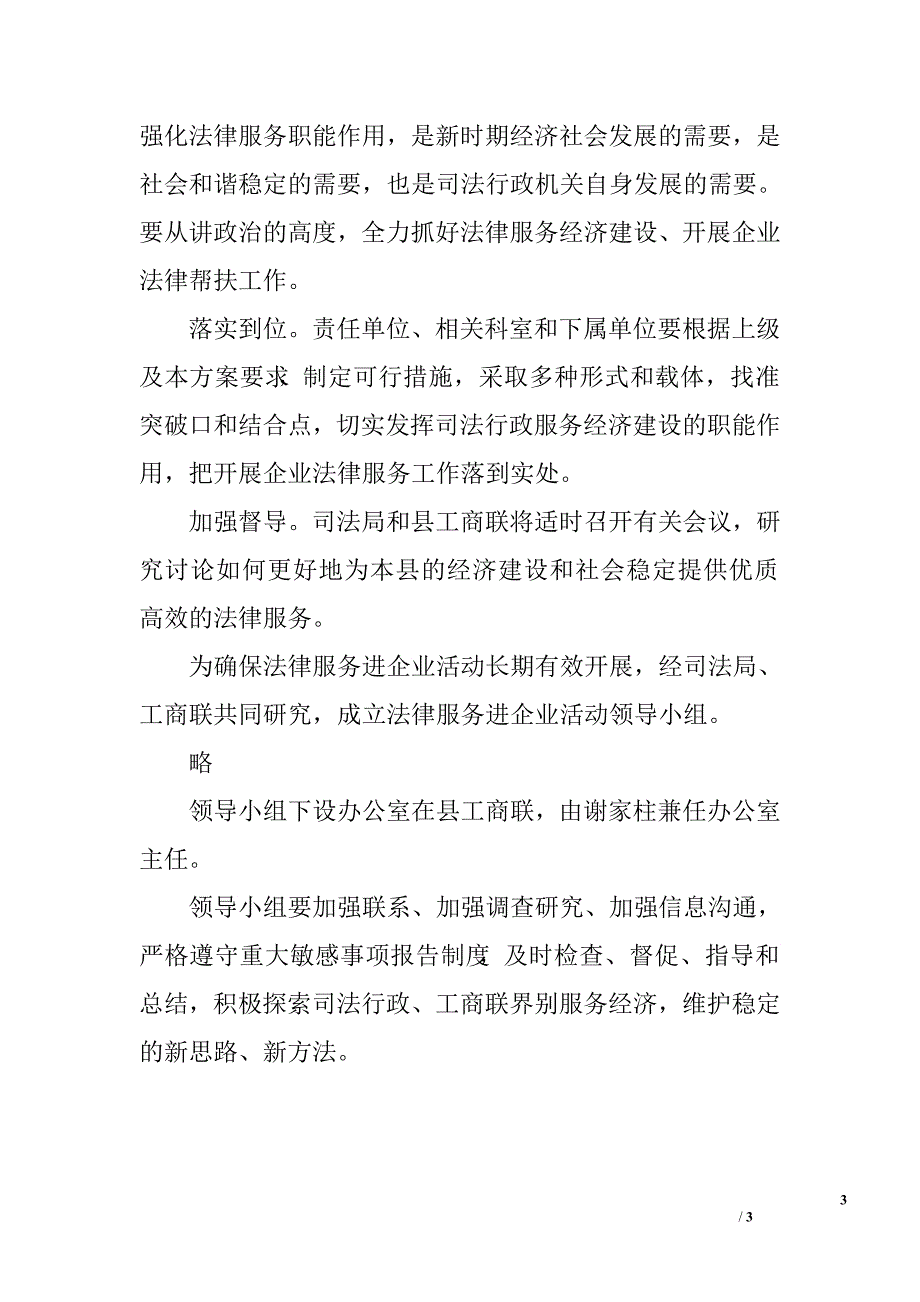 建立联动对接机制开展企业法律服务活动实施方案.doc_第3页