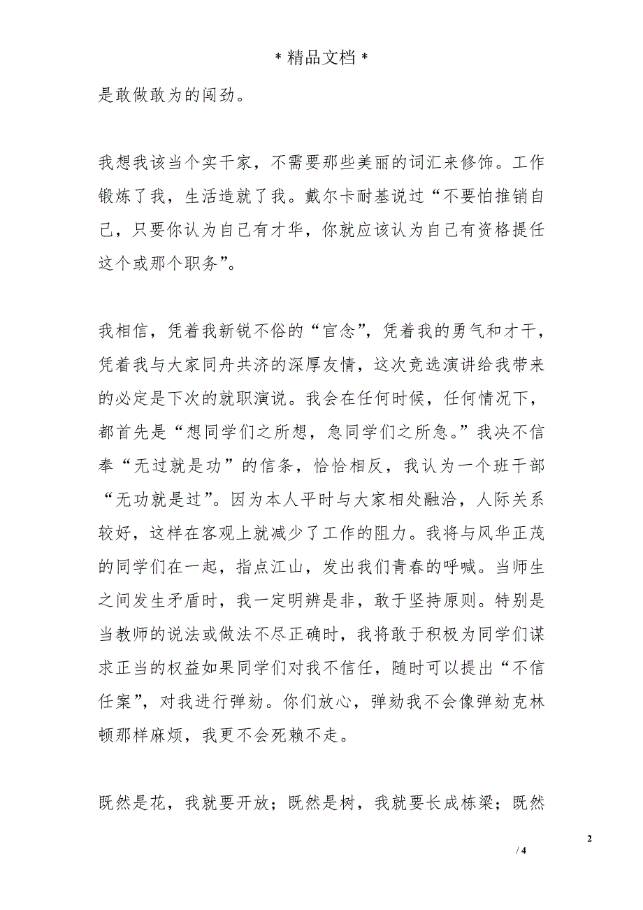 小学生竞选班长演讲稿范文两_第2页