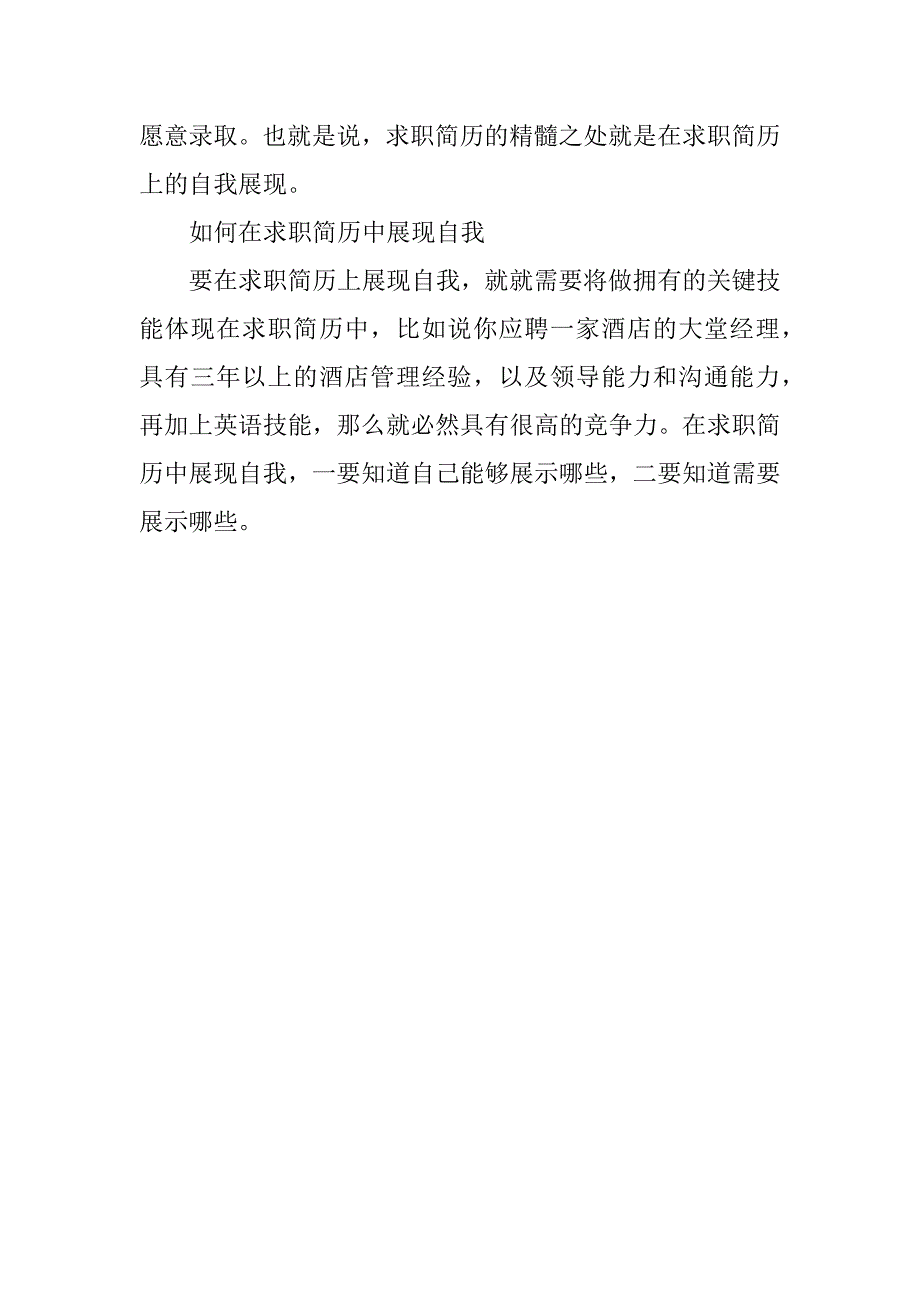 4s店求职简历模板word下载_第2页