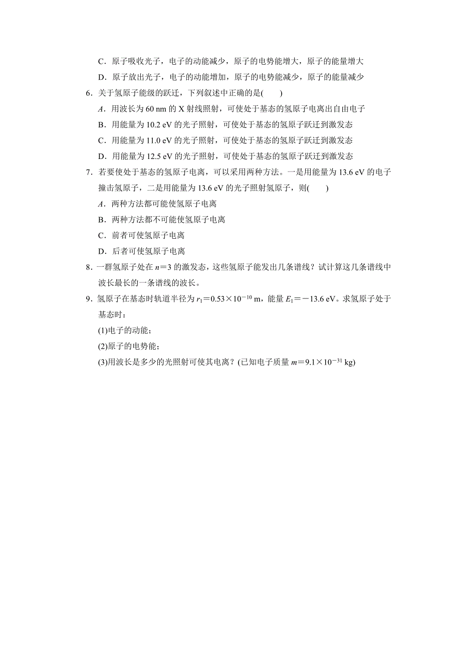 2017-2018学年人教版选修3-5 第十八章 第四节　玻尔的原子模型 作业5_第2页