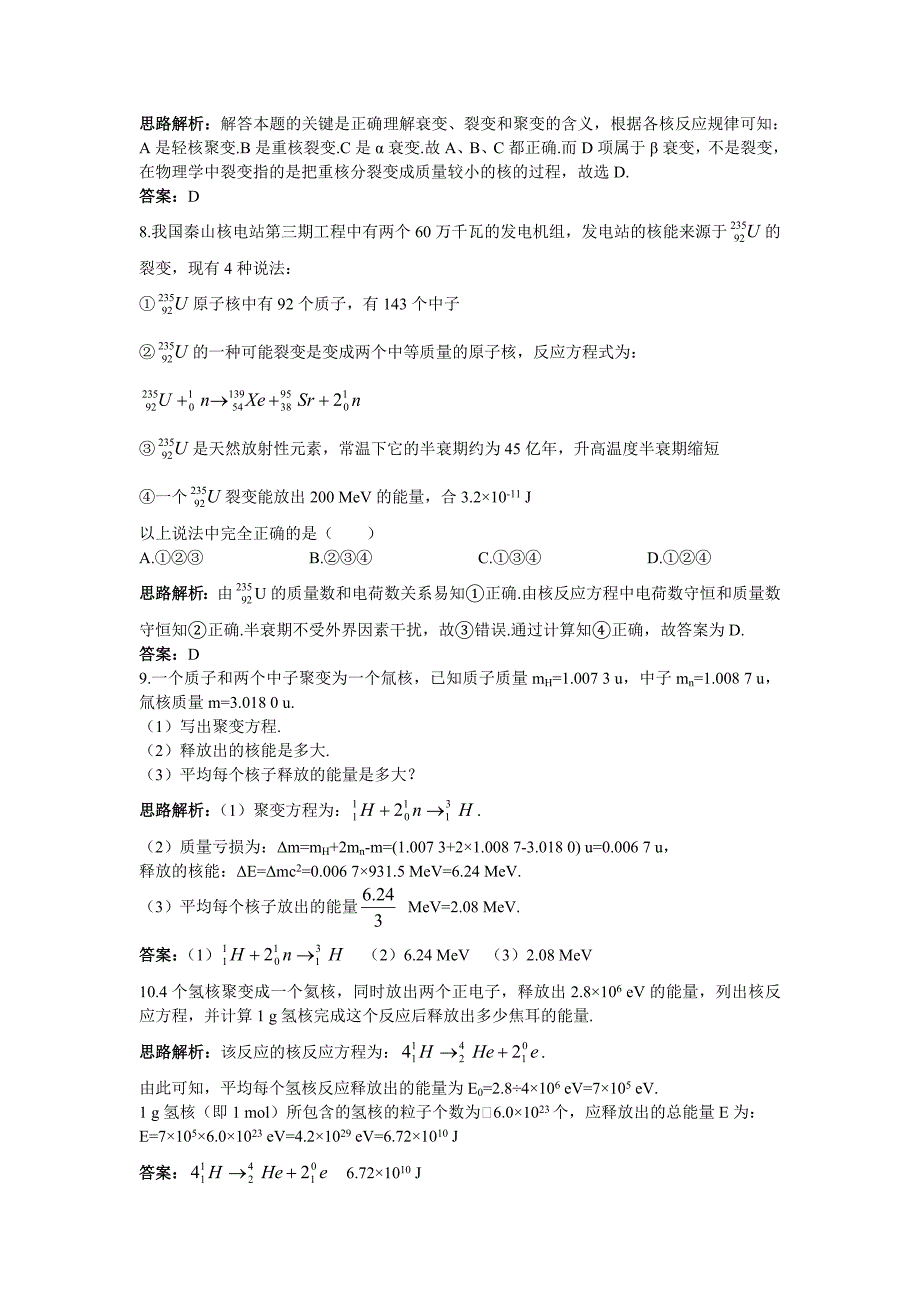 2017-2018学年人教版选修3-5 第十九章 7.核聚变 作业6_第3页