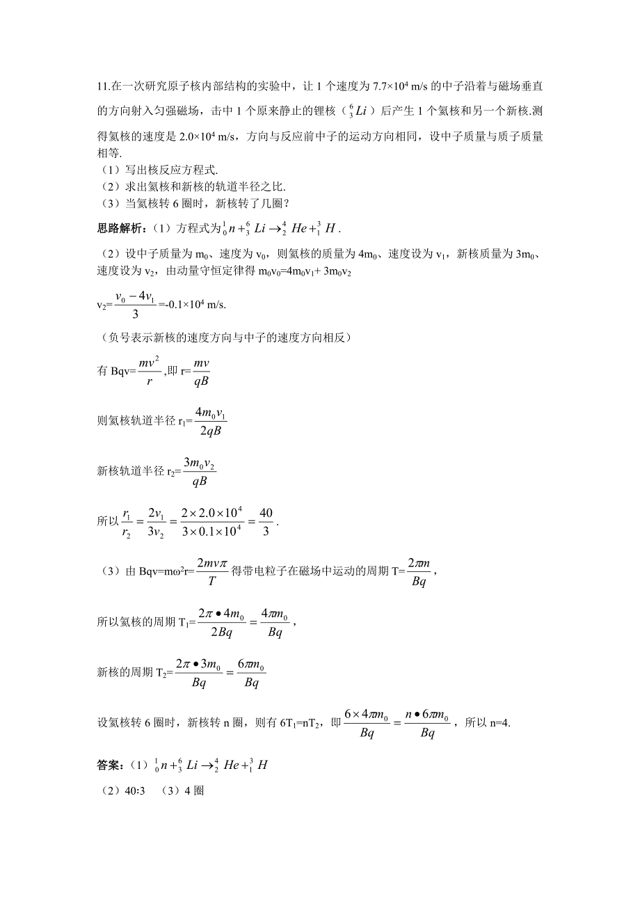 2017-2018学年人教版选修3-5 第十九章 7.核聚变 作业6_第4页