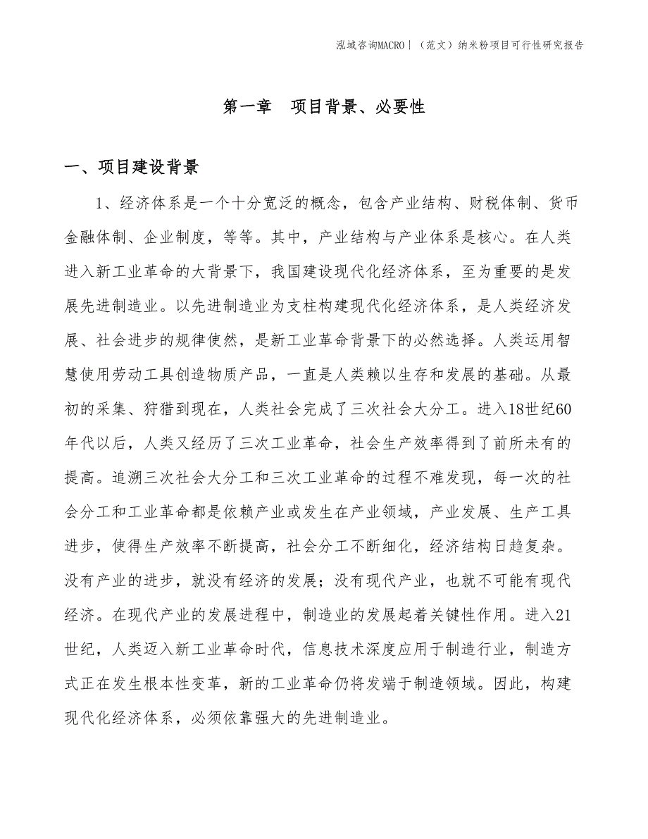 （范文）纳米粉项目可行性研究报告(投资4900万元)_第2页