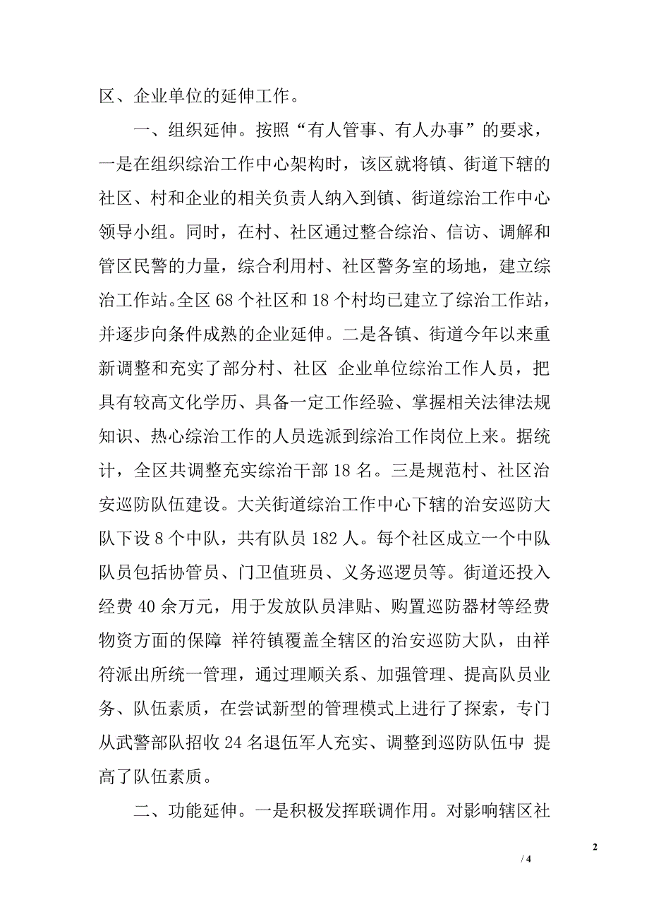 社会治安综合治理经验交流.doc_第2页